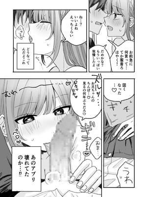 [倫理屋さん (山田倫理)] 妹に仲直り催眠かけたらオナホになってしまった_08_fiwx