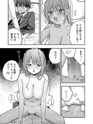 [倫理屋さん (山田倫理)] 妹に仲直り催眠かけたらオナホになってしまった_10_cerx