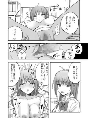 [倫理屋さん (山田倫理)] 妹に仲直り催眠かけたらオナホになってしまった_13_bgwl