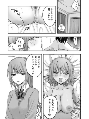 [倫理屋さん (山田倫理)] 妹に仲直り催眠かけたらオナホになってしまった_16_prro