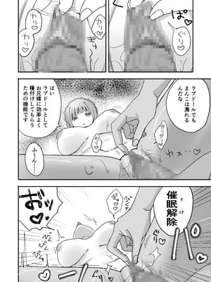 [倫理屋さん (山田倫理)] 妹に仲直り催眠かけたらオナホになってしまった_25_wfdi