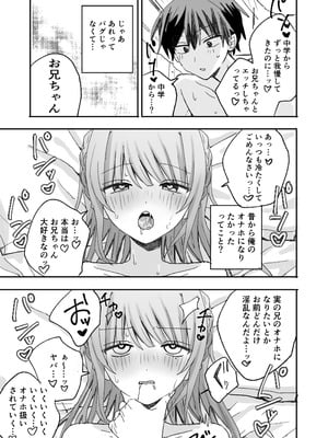 [倫理屋さん (山田倫理)] 妹に仲直り催眠かけたらオナホになってしまった_28_gruh