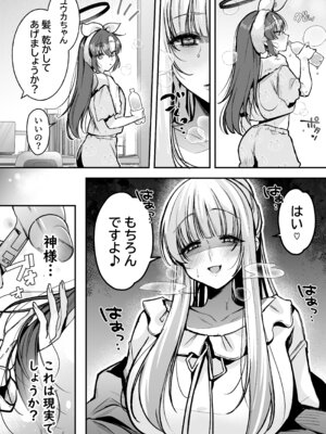[元祖塩屋本舗 (白麹シヲ)] ユウカちゃんといっしょ♡ (ブルーアーカイブ) [DL版]_05_tfai