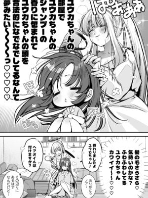 [元祖塩屋本舗 (白麹シヲ)] ユウカちゃんといっしょ♡ (ブルーアーカイブ) [DL版]_06_nxcp