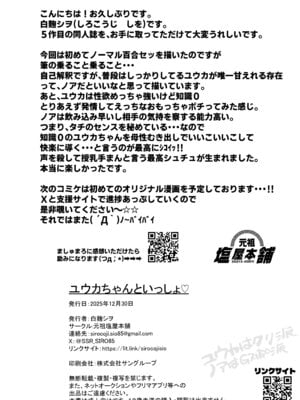 [元祖塩屋本舗 (白麹シヲ)] ユウカちゃんといっしょ♡ (ブルーアーカイブ) [DL版]_29_dccm