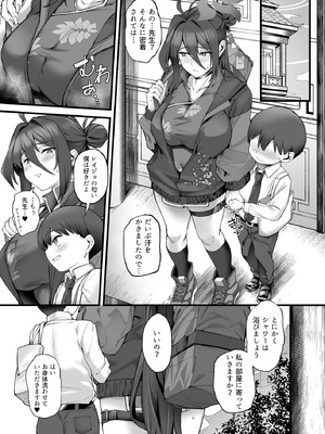 [塩ちょこ (ナハ78、安田K)] レイジョお姉ちゃんと密着マッサージ (ブルーアーカイブ) [DL版]_27_qbno