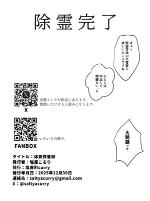 [塩屋町curry (塩屋こるり)] 体質快善録 (学園アイドルマスター) [DL版]_18_fucq