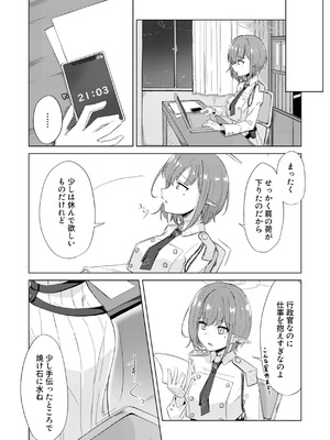 [深緑茶葉園 (ちびちょす)] 群青は空夜に解ける (ブルーアーカイブ) [DL版]_04_jukg