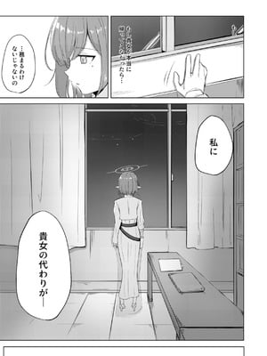 [深緑茶葉園 (ちびちょす)] 群青は空夜に解ける (ブルーアーカイブ) [DL版]_05_oyqm