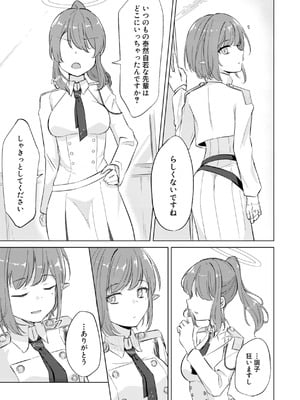 [深緑茶葉園 (ちびちょす)] 群青は空夜に解ける (ブルーアーカイブ) [DL版]_11_sggs