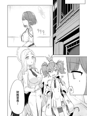 [深緑茶葉園 (ちびちょす)] 群青は空夜に解ける (ブルーアーカイブ) [DL版]_12_fkop