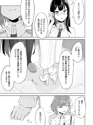 [深緑茶葉園 (ちびちょす)] 群青は空夜に解ける (ブルーアーカイブ) [DL版]_17_cffn