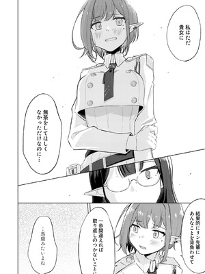 [深緑茶葉園 (ちびちょす)] 群青は空夜に解ける (ブルーアーカイブ) [DL版]_18_rfhr