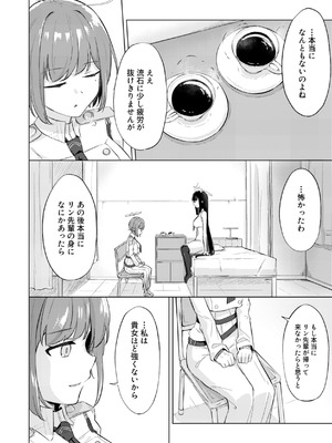 [深緑茶葉園 (ちびちょす)] 群青は空夜に解ける (ブルーアーカイブ) [DL版]_20_brqv