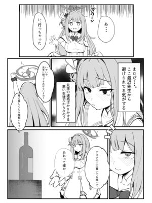 [肉樂園 (豊臨)] 甘酔姫 (ブルーアーカイブ) [DL版]_06_rehj