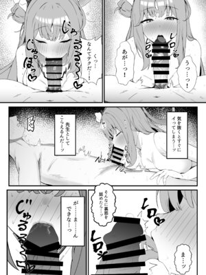 [肉樂園 (豊臨)] 甘酔姫 (ブルーアーカイブ) [DL版]_11_ebms