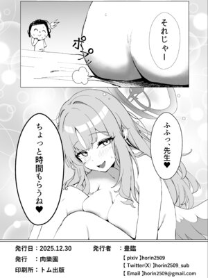 [肉樂園 (豊臨)] 甘酔姫 (ブルーアーカイブ) [DL版]_31_ijtp