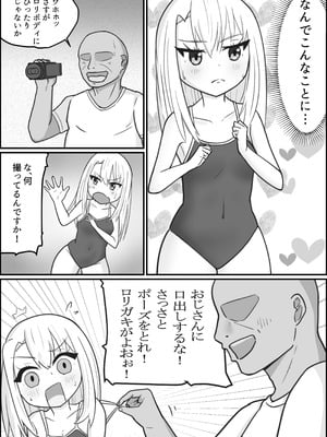 [髭のち晴れ] イリヤスフィールとおじさんの部屋 (Fate／stay night)_04_sgvc