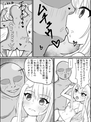 [髭のち晴れ] イリヤスフィールとおじさんの部屋 (Fate／stay night)_12_ttbp