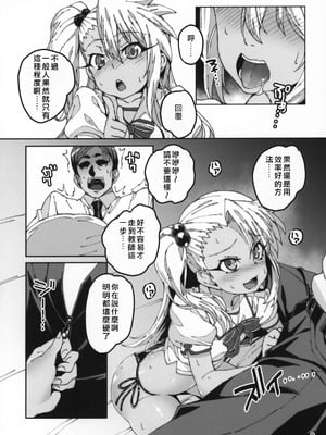 (C96) [LongHornTrain (ちょちょ)] 保健室の悪魔!! (Fatekaleid liner プリズマ☆イリヤ) [中国翻訳]_07_dvnv