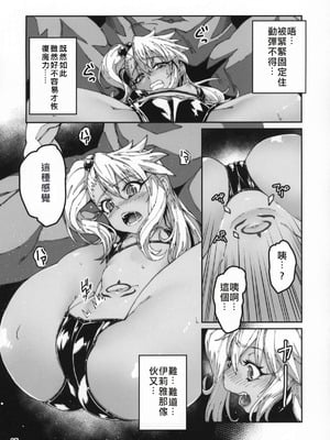 (C96) [LongHornTrain (ちょちょ)] 保健室の悪魔!! (Fatekaleid liner プリズマ☆イリヤ) [中国翻訳]_14_xlua