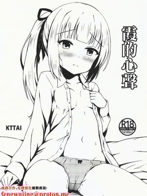 (C102) [KTTAI (神谷唯人)] かすみのこころ (艦隊これくしょん -艦これ-)｜霞的心聲 [中国翻訳]