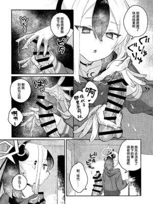 (C107) [海までドライブ (木坂)] あんまりひどいこといわないで (ブルーアーカイブ)｜请不要把话说得那么伤人心 [欶澜汉化组]_07_omcr