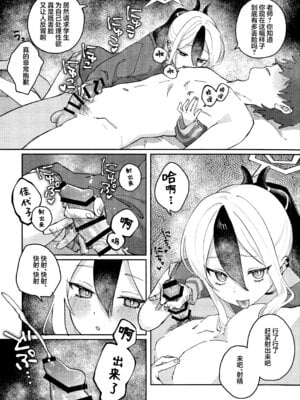 (C107) [海までドライブ (木坂)] あんまりひどいこといわないで (ブルーアーカイブ)｜请不要把话说得那么伤人心 [欶澜汉化组]_09_sobq