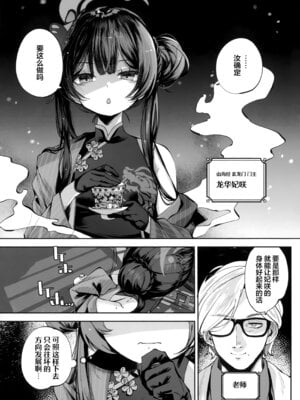 (C107) [鳩小屋 (鳩春)] 契薬交唇 (ブルーアーカイブ) [欶澜汉化组]_003_sprf