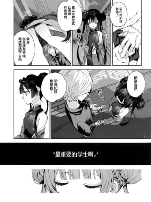 (C107) [鳩小屋 (鳩春)] 契薬交唇 (ブルーアーカイブ) [欶澜汉化组]_015_jrog