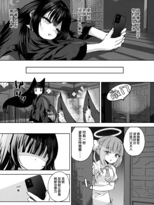 (C107) [鳩小屋 (鳩春)] 契薬交唇 (ブルーアーカイブ) [欶澜汉化组]_020_btdf