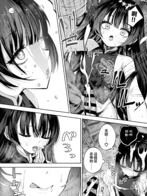 (C107) [鳩小屋 (鳩春)] 契薬交唇 (ブルーアーカイブ) [欶澜汉化组]_027_wyas