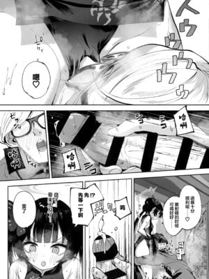 (C107) [鳩小屋 (鳩春)] 契薬交唇 (ブルーアーカイブ) [欶澜汉化组]_040_gaja