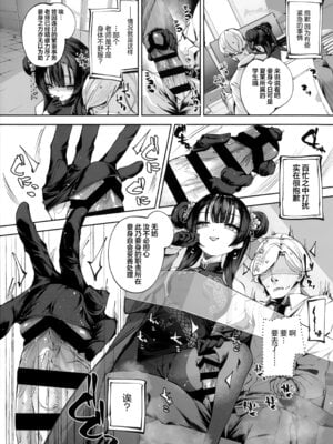 (C107) [鳩小屋 (鳩春)] 契薬交唇 (ブルーアーカイブ) [欶澜汉化组]_057_tyiu