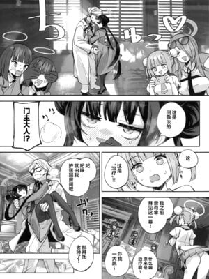 (C107) [鳩小屋 (鳩春)] 契薬交唇 (ブルーアーカイブ) [欶澜汉化组]_119_wukc