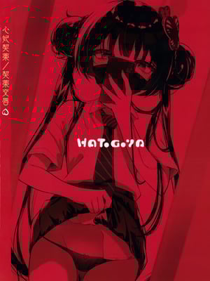 (C107) [鳩小屋 (鳩春)] 契薬交唇 (ブルーアーカイブ) [欶澜汉化组]_151_oubx