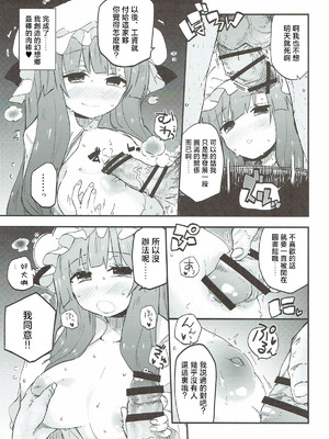 (秋季例大祭4) [サルパッチョ (猥裸)] 図書館でちんちん使う仕事 (東方Project) [明稿昨拖漢化組]_07_wiwi