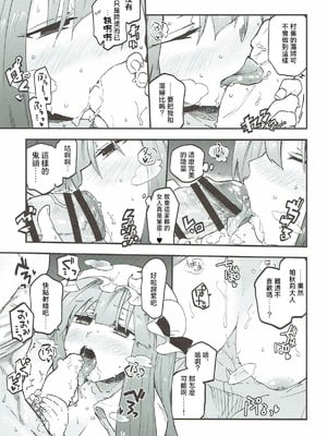 (秋季例大祭4) [サルパッチョ (猥裸)] 図書館でちんちん使う仕事 (東方Project) [明稿昨拖漢化組]_09_ypjr