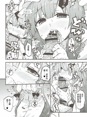 (秋季例大祭4) [サルパッチョ (猥裸)] 図書館でちんちん使う仕事 (東方Project) [明稿昨拖漢化組]_10_wimd