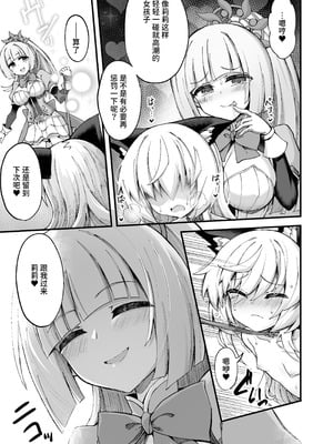 [I'm moralist (ササマシン)] マゾネコ×魔法少女～悪の魔法少女が、正義の魔法少女と末永く幸せに暮らすマンガ～ [中国翻訳]_07_nktt