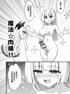 [I'm moralist (ササマシン)] マゾネコ×魔法少女～悪の魔法少女が、正義の魔法少女と末永く幸せに暮らすマンガ～ [中国翻訳]_23_bbyr