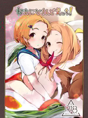 [うめばちまん公園 (うめばちまん)] かおになさんどえっち! (アイドルマスター シンデレラガールズ)｜和小薰仁奈做无数次的爱爱 [欶澜汉化组] [DL版]_02_fvog