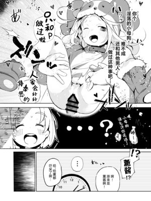 [うめばちまん公園 (うめばちまん)] かおになさんどえっち! (アイドルマスター シンデレラガールズ)｜和小薰仁奈做无数次的爱爱 [欶澜汉化组] [DL版]_06_bgkn