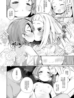 [うめばちまん公園 (うめばちまん)] かおになさんどえっち! (アイドルマスター シンデレラガールズ)｜和小薰仁奈做无数次的爱爱 [欶澜汉化组] [DL版]_14_gvbo