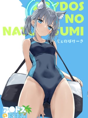 [じぇのばけーき (たかやKi)] アビドスの夏休み (ブルーアーカイブ) [空気系☆漢化] [DL版]