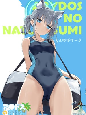 [じぇのばけーき (たかやKi)] アビドスの夏休み (ブルーアーカイブ) [空気系☆漢化] [DL版]_02_fmug