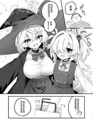 [とりはむほりっく (山村うみ)] ラッキー☆オカルト 〜先生と魔法の粉〜 (ブルーアーカイブ)｜Lucky☆神秘学 ~老师与魔法粉末~ [小桃汉化组] [DL版]_02_gieg