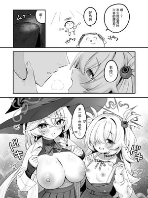 [とりはむほりっく (山村うみ)] ラッキー☆オカルト 〜先生と魔法の粉〜 (ブルーアーカイブ)｜Lucky☆神秘学 ~老师与魔法粉末~ [小桃汉化组] [DL版]_06_ntkt