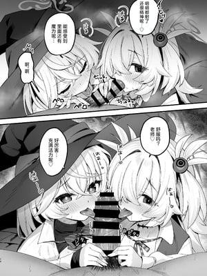 [とりはむほりっく (山村うみ)] ラッキー☆オカルト 〜先生と魔法の粉〜 (ブルーアーカイブ)｜Lucky☆神秘学 ~老师与魔法粉末~ [小桃汉化组] [DL版]_13_qddu