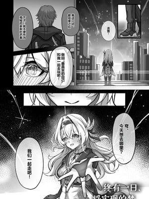 [ひばちゃばしら (ひばちゃ)] きっと、いつか叶う夢 (崩壊：スターレイル)｜终有一日、将实现的梦 [白杨汉化组] [DL版]_04_gvnq